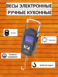 Электронные весы кухонные безмен ручные до 50 кг карманные