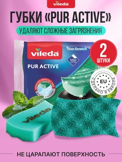 Губки для посуды Pur Active 2 шт