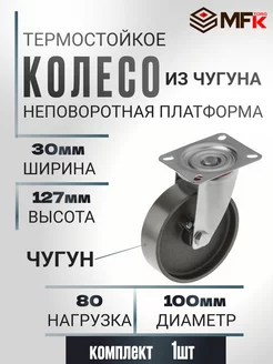 Колесо чугунное поворотное, D-100мм, г п-80кг