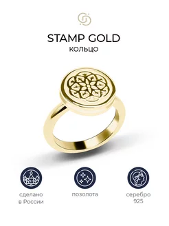 Позолоченное кольцо с узором Stamp gold