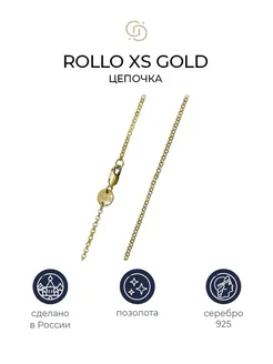 Позолоченная цепочка Rollo XS gold