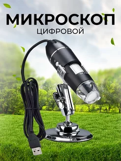 Микроскоп Цифровой увеличение 1600X