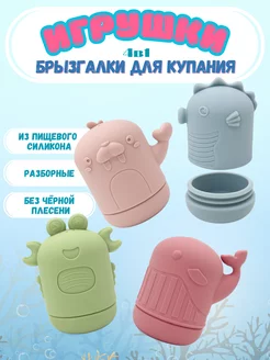 Игрушки силиконовые разборные для ванной и купания