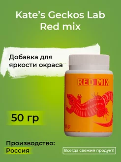 KG Lab Red mix 50 гр