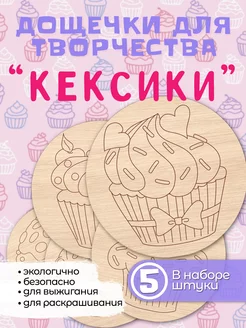 Круглые доски для выжигания с рисунком