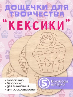 Круглые доски для выжигания с рисунком