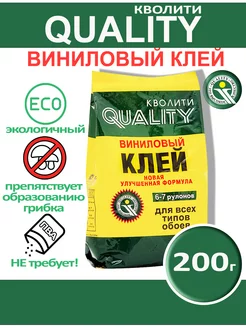 Клей обойный Кволити виниловый 200г