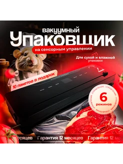 Вакууматор для продуктов