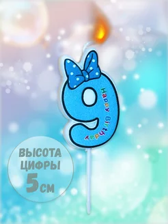 Свеча цифра для торта "9"