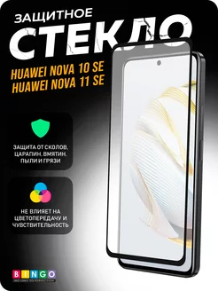 Глянцевое защитное стекло на HUAWEI nova 10 SE, 11 SE, 12 SE