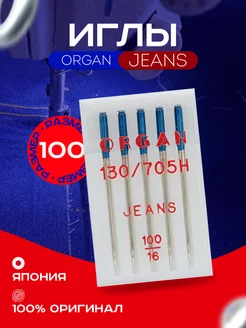 Иглы для швейных машин Organ Jeans 100