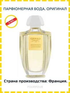 Creed Aberdeen Lavander Распив Отливант - 5 мл Оригинал