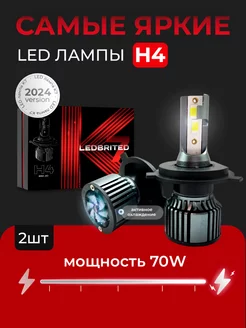 Светодиодные led лампы для авто диодные Standart Н4