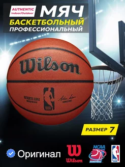 Баскетбольный мяч NBA Authentic Indoor Outdoor (7 размер)