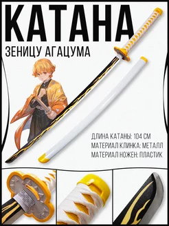 Металлическая катана Зеницу Агацума из аниме Demon Slayer