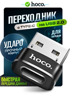 Переходник адаптер typec usb для зарядки телефона iphone