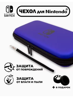 Чехол для Nintendo Switch(нинтендо свитч),прочный,синий