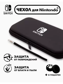 Чехол для Nintendo Switch,нинтендо свитч,прочный,черный