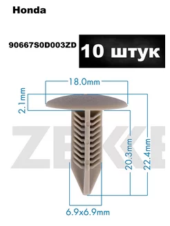 Клипса пистон автомобильный