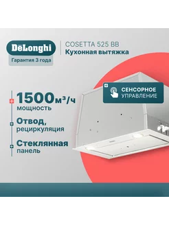 Вытяжка кухонная 50 см COSETTA 525 BB встраиваемая