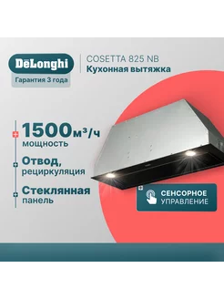 Вытяжка кухонная встраиваемая COSETTA 825 NB