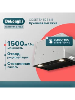 Вытяжка кухонная 50 см COSETTA 525 NB встраиваемая