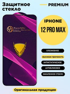 Защитное стекло на Iphone 12 Pro Max