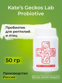 KG Lab Probiotive, 50 гр