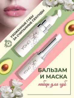 Бальзам для губ увлажняющий маска питательная