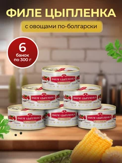 Тушенка консервы мясные цыпленок с овощами набор 6 банок