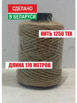 Шпагат джутовый 170 метров