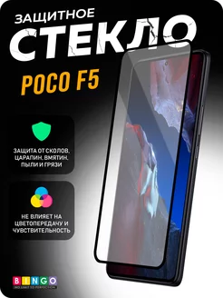 Глянцевое защитное стекло на POCO F5