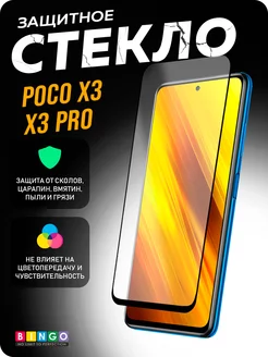 Глянцевое защитное стекло на POCO X3, X3 Pro