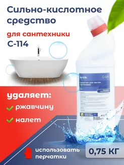 Гель для унитаза от налёта и ржавчины С-114, 750 мл