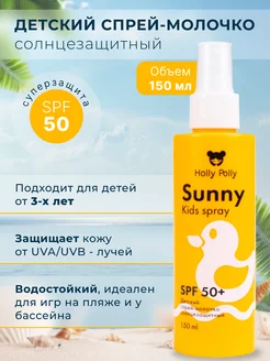 Детский солнцезащитный спрей 3+ с SPF 50, 150 мл