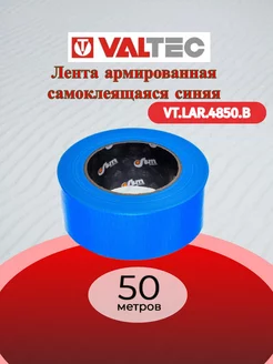 Лента СИНЯЯ 48ммх50м VT.LAR.4850.B