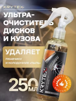 Oxide Remover Очиститель дисков и кузова автомобиля