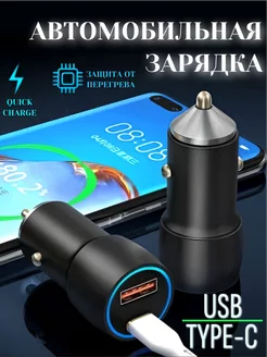 Автомобильное зарядное устройство type-c, usb, металл