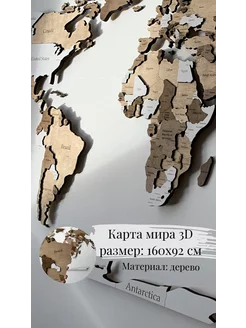 Карта мира из дерева 3D