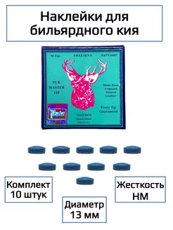 Наклейка для кия Elk Master 10 шт