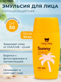 Эмульсия крем солнцезащитный для лица с spf 50+, 50 мл