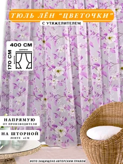 Тюль для кухни 400х170 см с утяжелителем