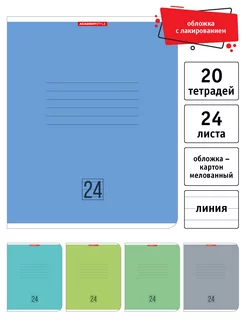 Тетрадь 24 л линейка картонная обложка 20 шт