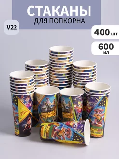 Стаканы для попкорна 600 мл. V22 400 штук