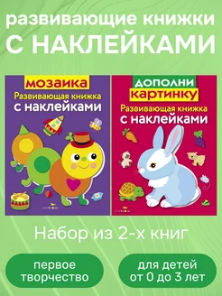 Развивающие книжки Мозаика Дополни картинку