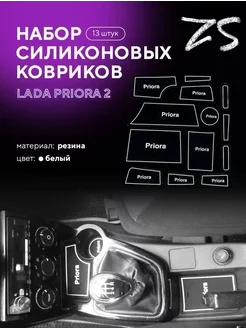 Набор противоскользящих ковриков Лада Приора-2