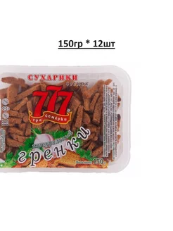 Сухарики Гренки "Три Семёрки" со вкусом чеснока 150г* 12 шт