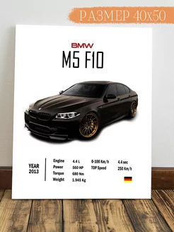 Картина на стену BMW M5 F10