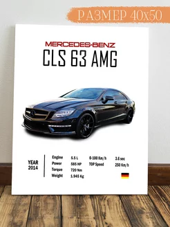 Картина на стену Mercedes-benz CLS 63 AMG