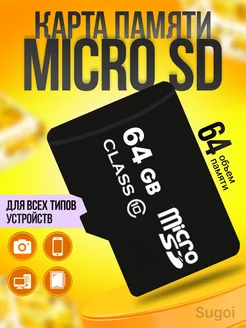 Карта памяти micro SD 64 гб